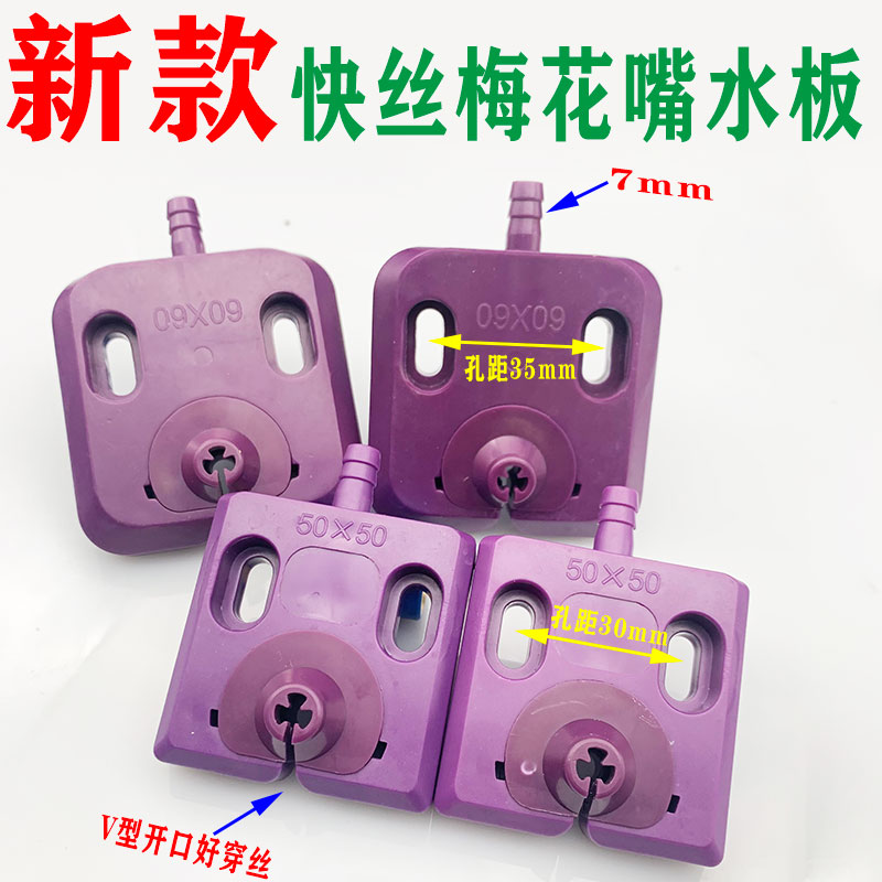 线割水嘴快走丝喷水板梅花嘴水板50*5060*60防断丝四个磁铁吸力大