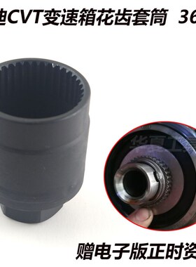 01J/01T/0AW副缸花齿螺帽奥迪CVT无极自动变速箱36齿套筒专用工具