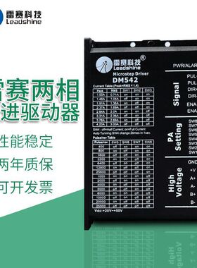 雷赛57步进电机驱动器dm542两相小型雕刻机直流脉冲调速控制器24V