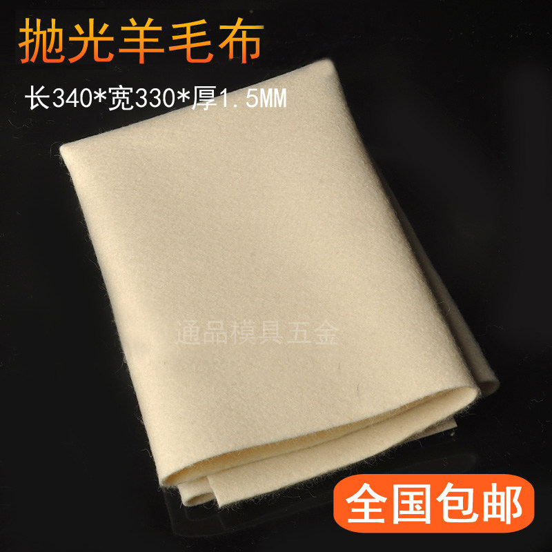 羊毛抛光布 手用羊毛布 玉石金属模具镜面抛光