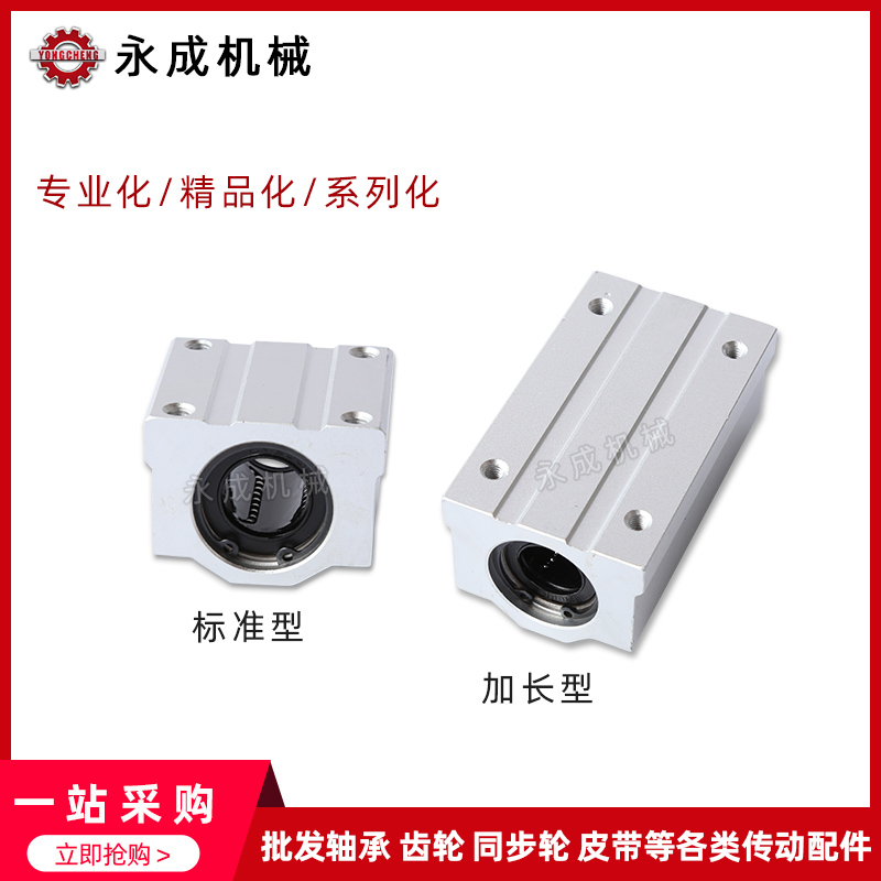 铝制箱式单元滑块 SCS10LUU 加长型 SC10LUU丝杆光轴导轨用铝合金