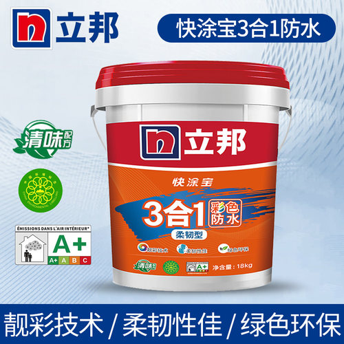 立邦彩色三合一室内外厨卫地下室防潮防水涂料浆料蓝色柔韧通用型