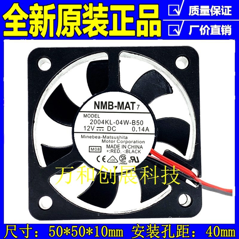 美蓓亚 NMB 5厘米 5010 12V0.14A 双滚珠静音风扇 2004KL-04W-B50