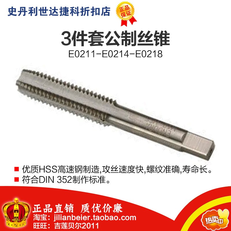 促销价!力易得-专业级 3件套公制丝锥 E0215 E0216 E0217 E0218