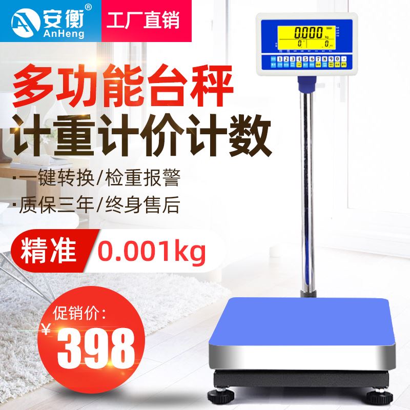 安衡高精度电子计数秤30kg台称地磅称重精准工业商用磅秤300公斤
