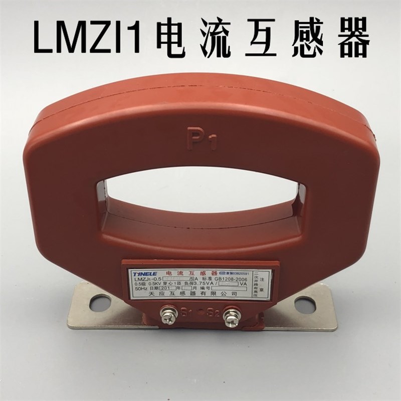 LMZJ1-0.5电流互感器800 1000 1200 1500 2000 3000 4000 5000/5A