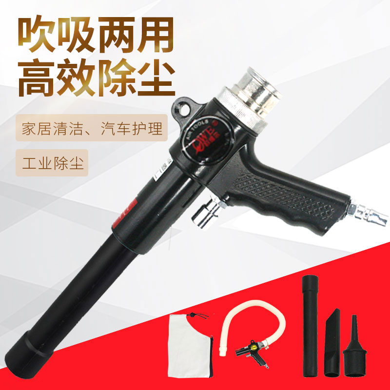 欧维尔OW-008气动吹吸两用吹尘枪 吹风枪 除尘清洗枪配多个咀