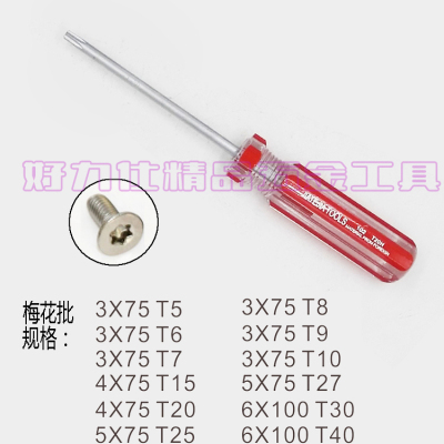 梅花螺丝刀螺丝刀T5T6T7T8T9T10T15T20T25T27T30T40星形带孔改锥