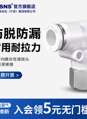 TWSNS台氣山耐斯气管内螺纹弯通气动快速接头PLF4/6/8mm/10/12/14