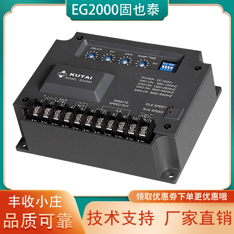 EG2000固也泰KUTAI柴油发电机组转速控制器电子速度调节器调速板