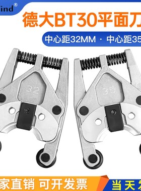 Deta德大刀库配件BT30平板刀夹斜盘式刀爪伞形台群润星钻攻机刀架