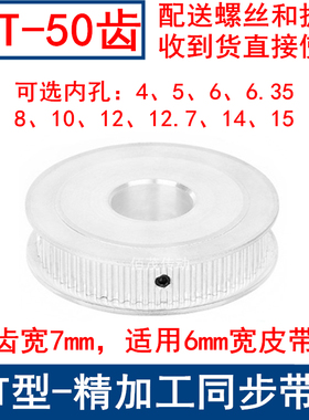 2GT50齿同步轮A型两面平齿宽7内孔5 6 6.35 82GT60
