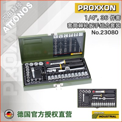 德国PROXXON套筒扳手套装修车家用维修工具组合【23080】