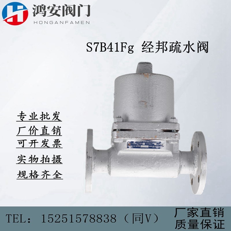 无锡经邦流体疏水阀S7B41Fg型浮球式铸铁法兰染整纺织DN15 20 25
