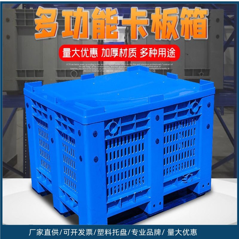 塑料卡板箱卡板叉车塑胶移动水箱周转垃圾箱托盘加厚超大型式