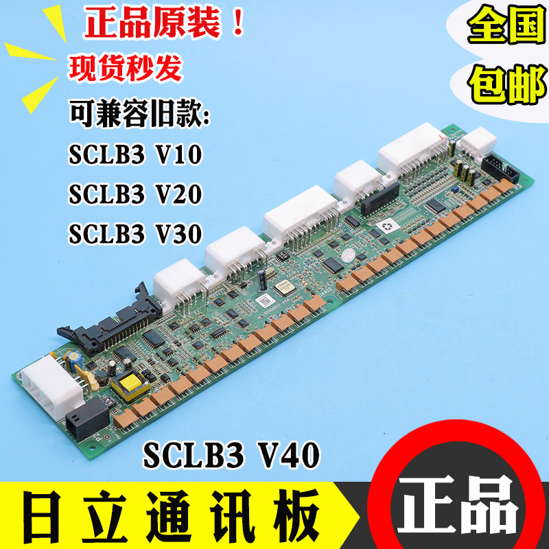 全新日立电梯MCA串行通讯板SCL-B3 V40 电路板65000049/SCLB3 V30