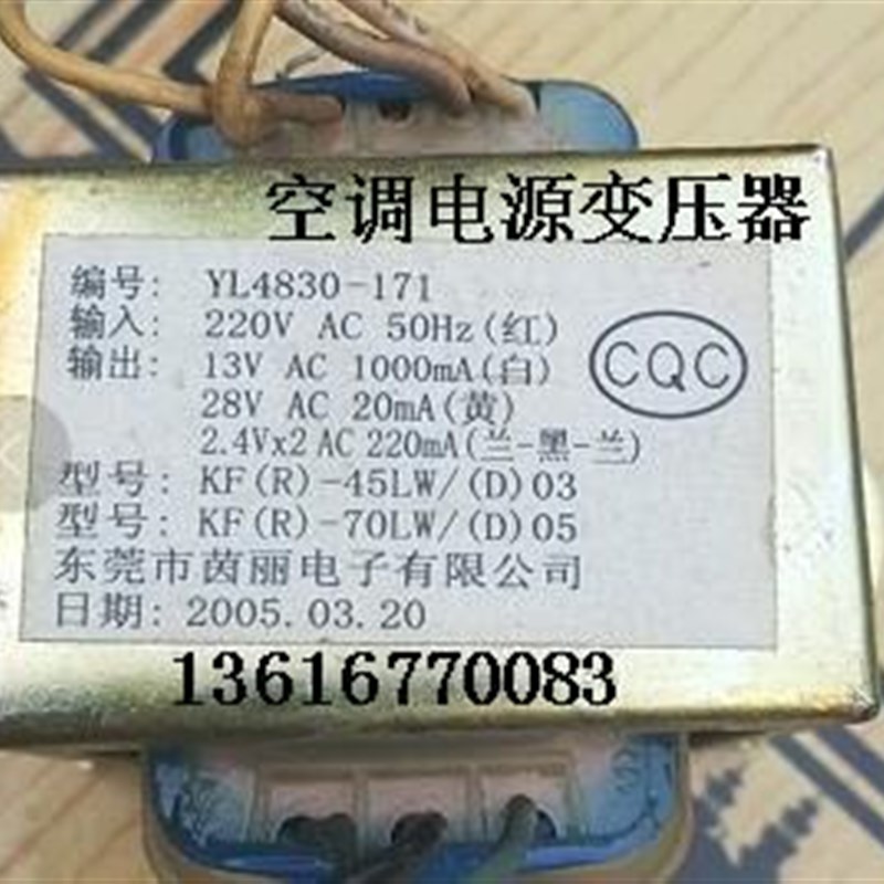 定做空调电源变压器 工频变压器 YL4830-171 220V/13V28V2.4VX2