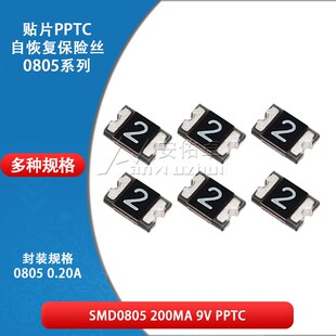 0805贴片自恢复保险丝 保险管 PPTC SMD0805-020 0.2A 200ma 9V