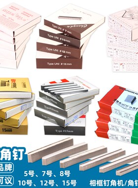 红盒王斌十字绣机器配件相框订钉角机V型钉相框专用优质角钉V1015