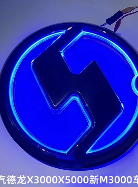 陕汽德龙X3000X5000新M3000车头标前脸面板标志车标LED灯发光大标