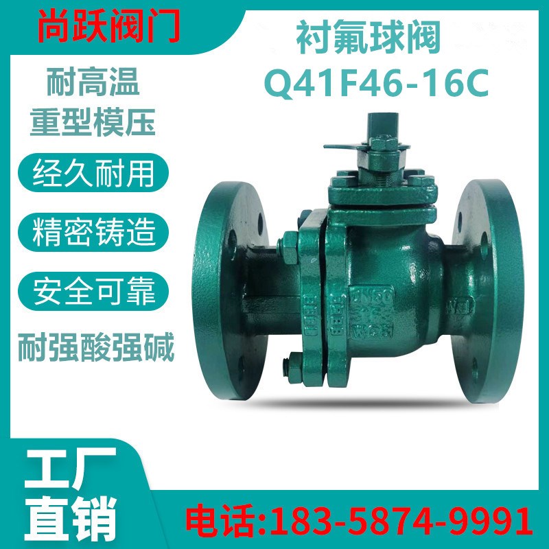 铸钢衬四氟球阀Q41F46-16C铸钢耐腐蚀酸碱衬氟法兰球阀DN25 65 80