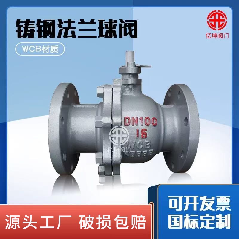 铸钢法兰球阀国标Q41F-16C耐高温蒸汽锅炉阀门DN15 50 65 200