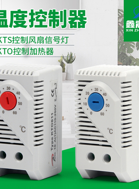 温控器 机械式开关 KTO011温度控制KTS011 风扇控制 柜体温控仪