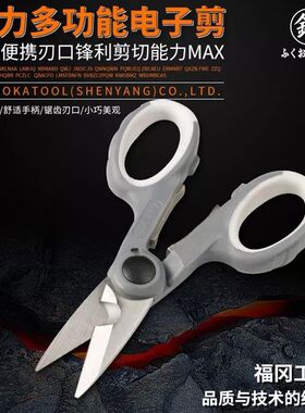 日本福冈釰电工剪刀电子拨线剪多功能线槽剪铁皮剪刀工业级塑料剪