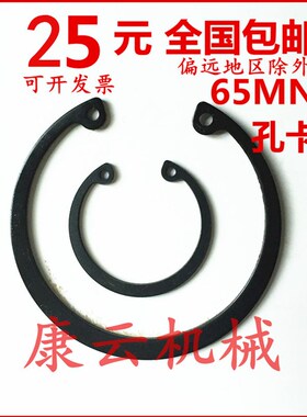 GB/T893.1 内卡孔用弹性C型扣环C型卡簧卡环M85 88 90 95 1002 10