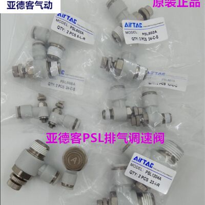 原装亚德客调速阀 排气节流阀PSL4M5A PSL601A PSL802A PSL10-03A