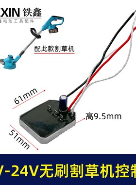 通用型21V/24V无刷锂电割草机控制板打草机电机保护板配件00844
