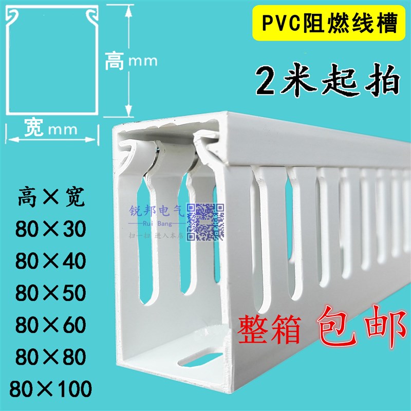 配线槽80*30*40*50*60*100MM走线槽灰白色绝缘PVC工业行线槽