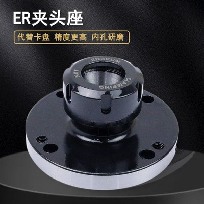 ER夹头座16/32/40直孔三孔七孔夹头座可代替卡盘原装精密