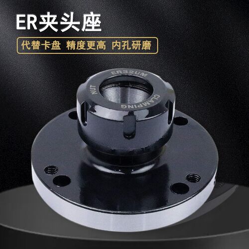 ER夹头座16/32/40直孔三孔七孔夹头座可代替卡盘原装精密