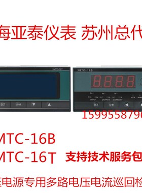 AISET上海亚泰 XMTC-16B多路巡回检测仪/XMTC-16T电流检测仪表