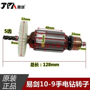 易剑手电钻10-9转子 10mm手枪钻全铜线电机 马达电动工具原厂配件