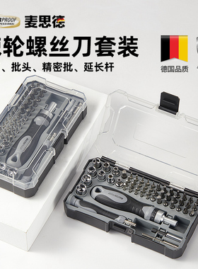 麦思德棘轮螺丝刀套装精密螺丝批组合多功能家用摩托车维修工具