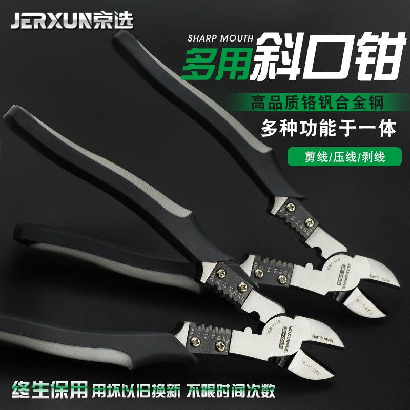 京选8寸斜口钳斜嘴钳子多功能偏口钳斜咀钳电工钳压线剥线剪钳子