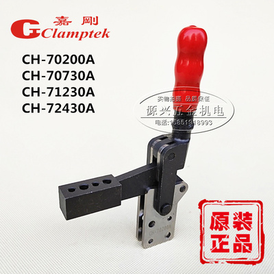 嘉刚快速夹具CH-70200A 70730A 71230A 72430A焊接工装夹钳压紧器