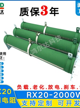 RX20-2000W大功率负载老化放电可调电阻器10R20R30R50R100R150欧