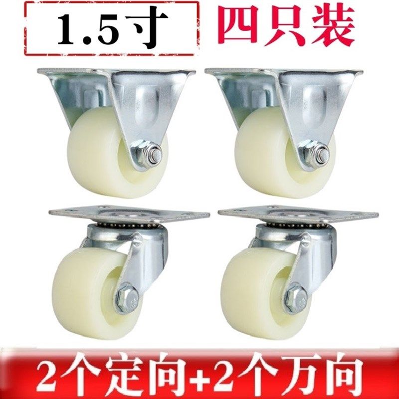 脚轮1.5寸加厚型尼龙万向轮书柜轱辘音箱小轮子茶几桌椅滑轮滚轮