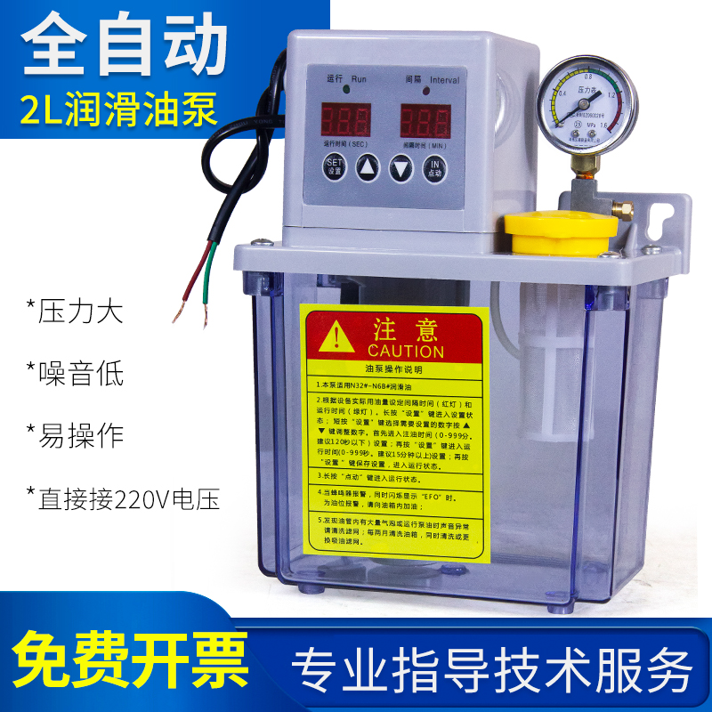 全自动双显电动润滑泵2L电磁泵注油器打油泵数控中心车床油壶220V