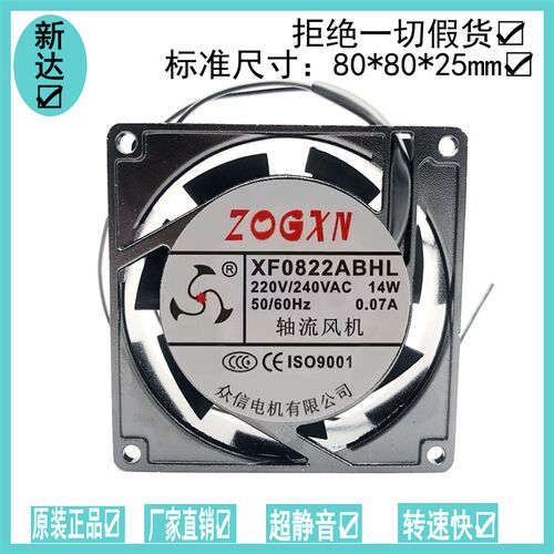 全新众信 XF0822ASHL 220V 14W 0.7A轴流风机 8025 静音散热风扇
