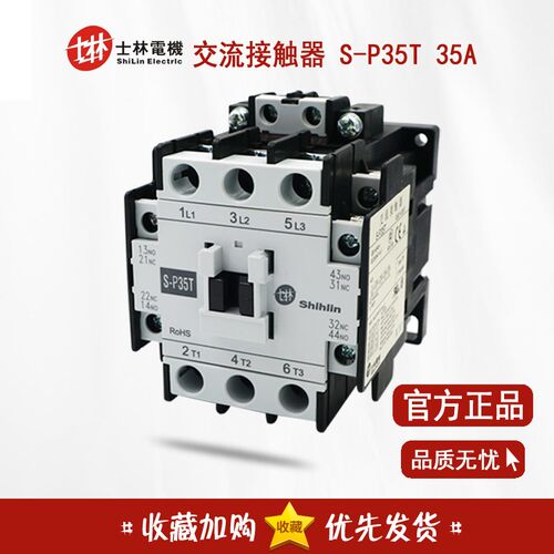 正品 台湾士林 交流接触器 S-P35T XSC1-035T 35A 220V 110V 380V