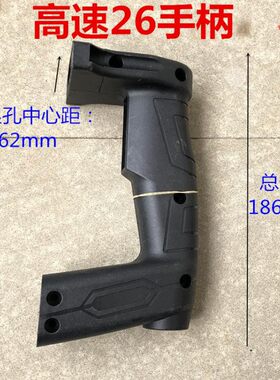 开关手把 适配和美26 28高速电锤 冲击钻塑料手柄 把手 双孔 精品