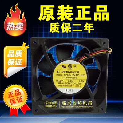日本伺服12CM大风风扇 12V 0.8A 9.5W CNDC12Z4P-987 12038