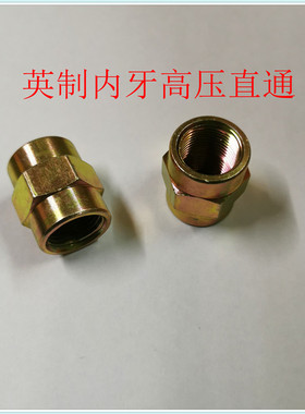 英制内螺纹直通高压油管转换接头液压镀锌1/8 1/4 3/8 1/2 3/4