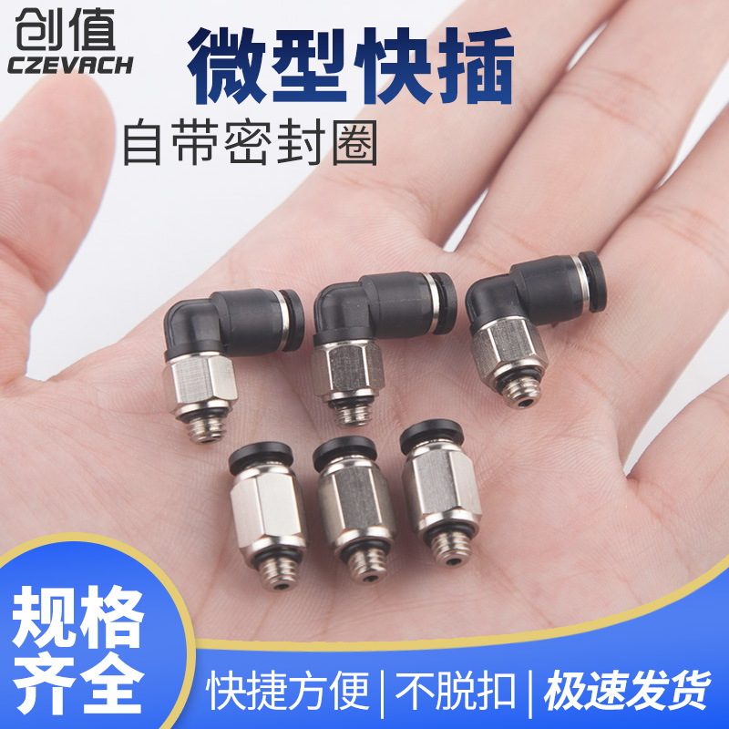 微型气动快插接头PC4-M5C螺纹直通迷你型快速接头弯头PL4-M5 3-M3