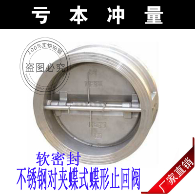 H77X-16/304不锈钢/碳钢对夹蝶式蝶形软密封止回阀/DN40-300