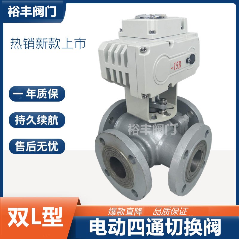 Q946F-16C电动铸钢四通法兰球阀双L流向转换调节开关阀门DN506580